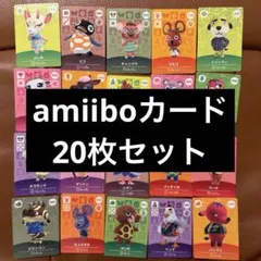 amiiboカード 美品20枚セット よしの、ビス等
