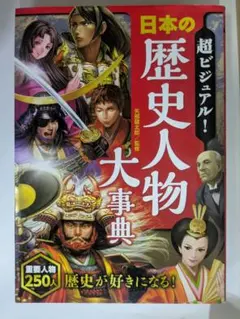 日本の歴史人物大事典