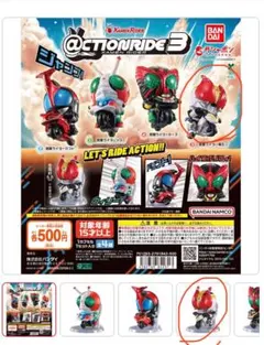 @CTION RIDE3 アクションライド3 仮面ライダー ガチャ