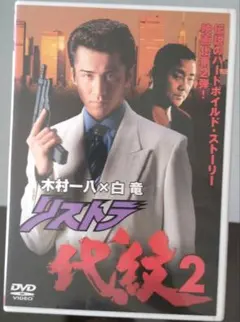 2026年最新】木村一八の人気アイテム - メルカリ