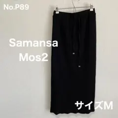 サマンサモスモス　黒リブニットスリット入りタイトスカート　サイズM　No.P89
