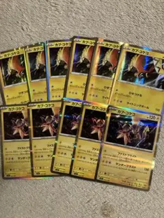 カプ•コケコ　まとめ売り　11枚