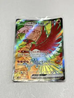 ヒビキのホウオウex RR スカーレット&バイオレット 強化拡張パック