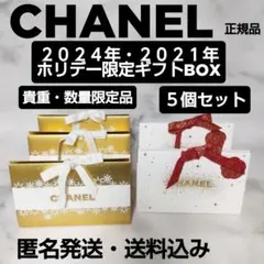 【数量限定】CHANEL/シャネル★ホリデー限定★ギフトBOX★５個