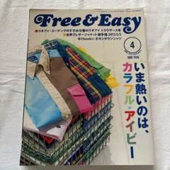 雑誌 Free & Easy 2013.4 April カラフル・アイビー