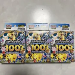 新品未開封　ポケモンカード 　スタートデッキ100　バトルコレクション　3点