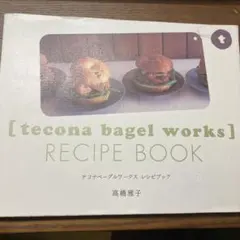 ベーグル　テコナベーグルワークスレシピブック