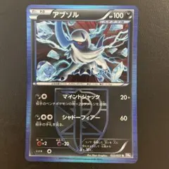 アブソル R BW8 ラセンフォース 033/051 - メルカリ