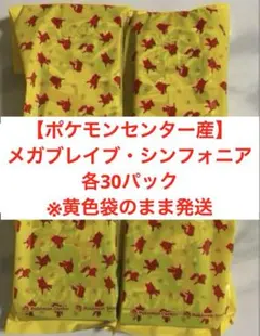 ポケモンセンター　メガブレイブ　メガシンフォニア　各30パック