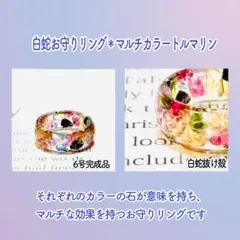 【オーダー可】白蛇お守りリング＊マルチカラートルマリン＊６号