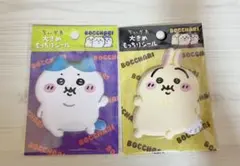 ちいかわ ぼっちゃり大きめもっちりシール ハチワレ うさぎ