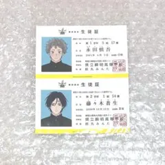 鈴丸みんた キューピッドに落雷 生徒証 2枚