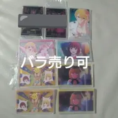 推しの子　キャラクリル　セット売り