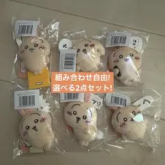 ちいかわ うさぎだらけくじ ぬいぐるみバッヂ 選べる2点セット