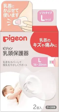 Pigeon 乳頭保護器 Lサイズ