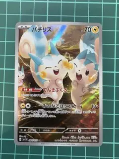 パチリス AR ポケモンカードゲーム