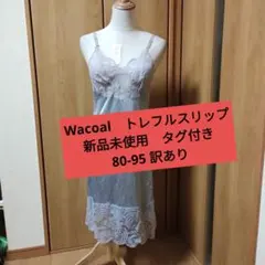 2026年最新】トレフル スリップの人気アイテム - メルカリ