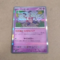 バリヤード SML サン＆ムーン ファミリーポケモンカードゲーム 033/051