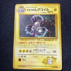 2026年最新】レアコイル 旧裏の人気アイテム - メルカリ