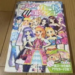 付録付 アイカツ!カードAllコレクション. 4th Season(2016) - メルカリ