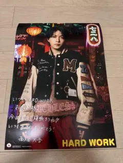 なにわ男子 西畑大吾 HARD WORK ソロポスターセット