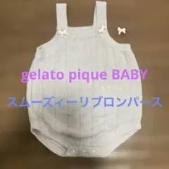 スムーズィーリブロンパース & プーさんボディスーツ