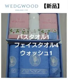 ウェッジウッド　バスタオル　フェイス　ウォッシュ　ワイルドストロベリー　セット