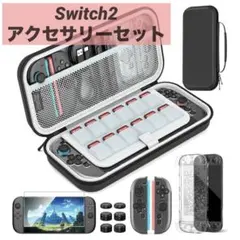 新品 Switch2 ケース 保護カバー ガラスフィルム 収納 耐衝撃 全面保護