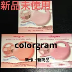 colorgram ポケットキーリングアイシャドウパレット 2個セットのサムネイル