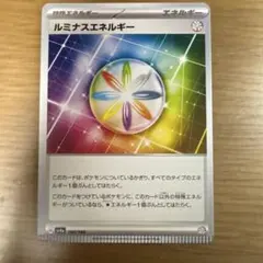 ルミナスエネルギー エラーカード