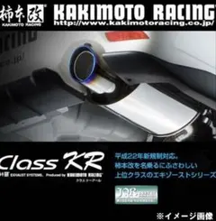 柿本改　カキモト　Class　KR　スバル/BRZ　トヨタ/86　DBA-ZC6のサムネイル