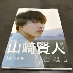 2026年最新】山崎智也の人気アイテム - メルカリ