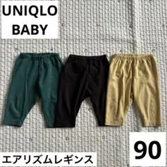 【UNIQLO BABY 】リラックスフィットエアリズムレギンス　７分丈　ベビー