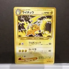 ポケモンカード　ライチュウ 旧裏　ポケカ