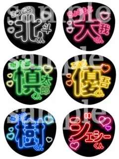 【SixTONES】　ネオン風うちわ　ファンサうちわ