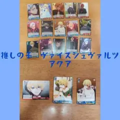 推しの子 ヴァイスシュヴァルツ アクア 18枚まとめ売り