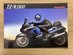 【Kawasaki】ZZ-R1100 Catalogのサムネイル
