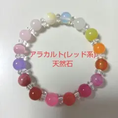 アラカルト(レッド系)天然石☆ブレスレット