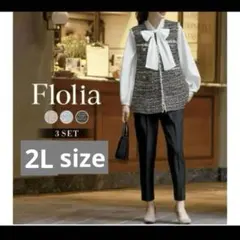 美品　Flolia ツイードベスト セットアップ　3点セット　入園式　入学式