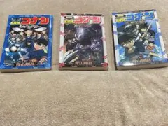 名探偵コナン 劇場版3冊セット