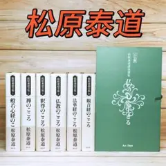 松原泰道講演 『法華経を説く』 CD15枚＋解説書 全集揃 松原泰道講演 『法華経を説く』 CD15枚＋解説書 全集揃 - メルカリ