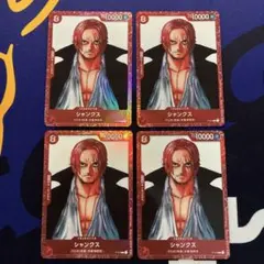 ガチ構築】【即日発送】ワンピカード 赤シャンクス リーパラ 構築済み