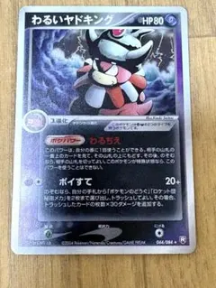2026年最新】ポケモンカードヤドキングの人気アイテム - メルカリ