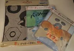 パンどろぼう　F賞　E賞　一番くじ