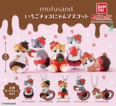 mofusand モフサンド いちごチョコにゃんマスコット ガチャ B D E