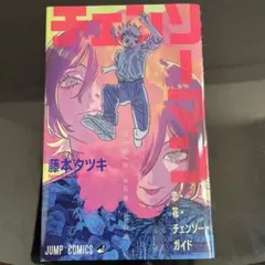 劇場版チェンソーマン レゼ編 入場者特典冊子 第一弾