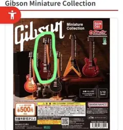 Gibson Miniature 1961 SG Standard ガシャポン