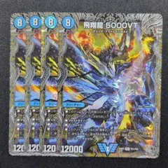 飛翔龍 5000VT 銀トレジャー 4枚 ① - メルカリ