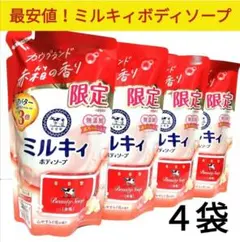 新品■ミルキィ ボディソープ 詰替え 360ml 4袋 カウブランド 牛乳石鹸