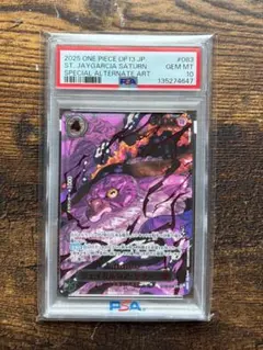 PSA10 マーカス・マーズ聖 スペシャルパラレル ワンピースカード